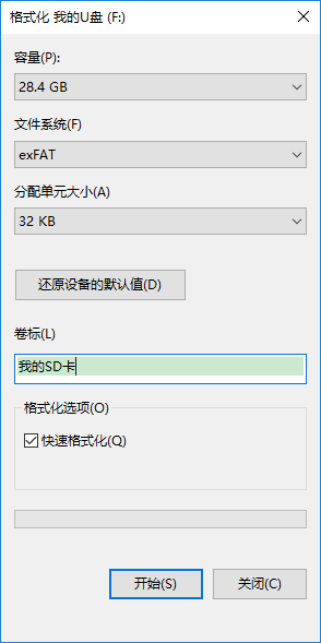 SD卡格式化