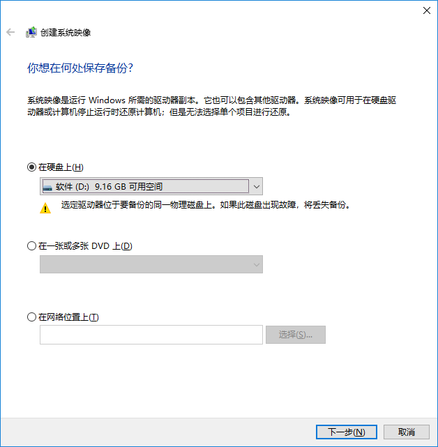 选择映像保存位置
