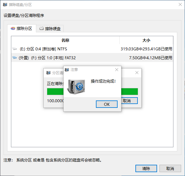 擦除SD卡成功