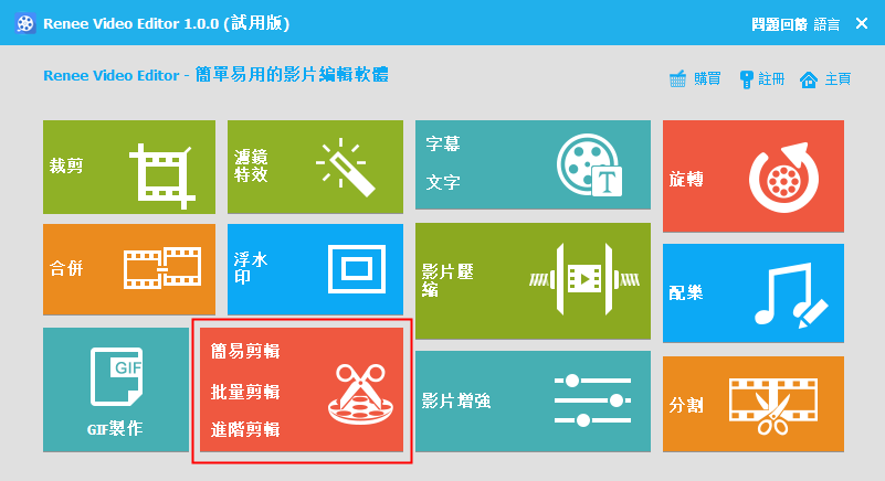 选择剪辑模式