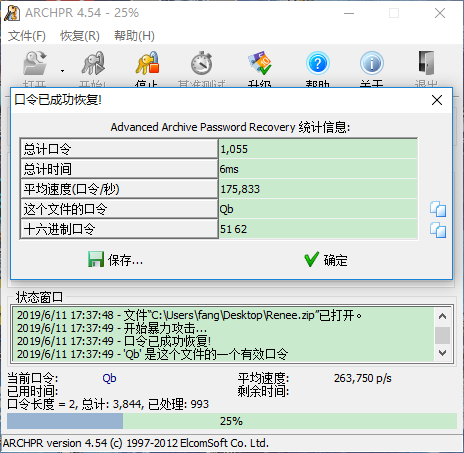 破解zip加密文档