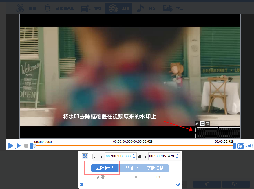 去除视频水印