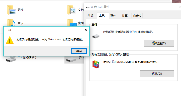 无法执行磁盘检查，因为Windows无法访问该硬盘
