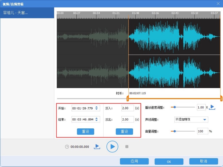 Renee Audio Tools教程三