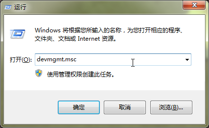 Windows 7设备管理