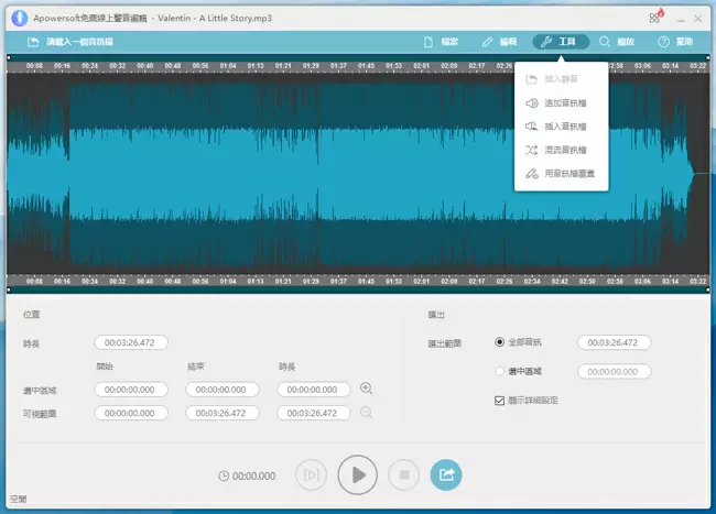 Apowersoft线上音频编辑