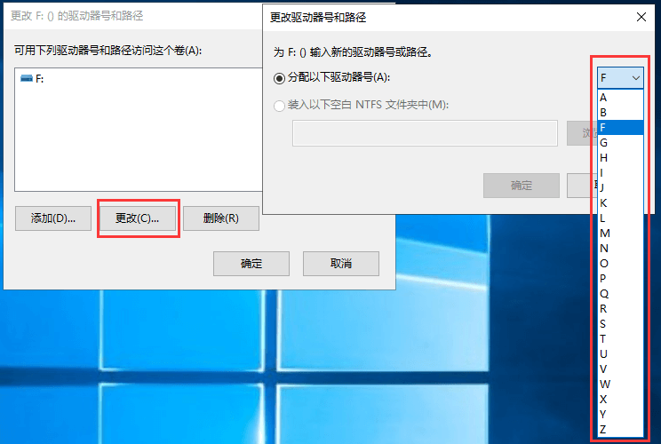更改驱动器号2