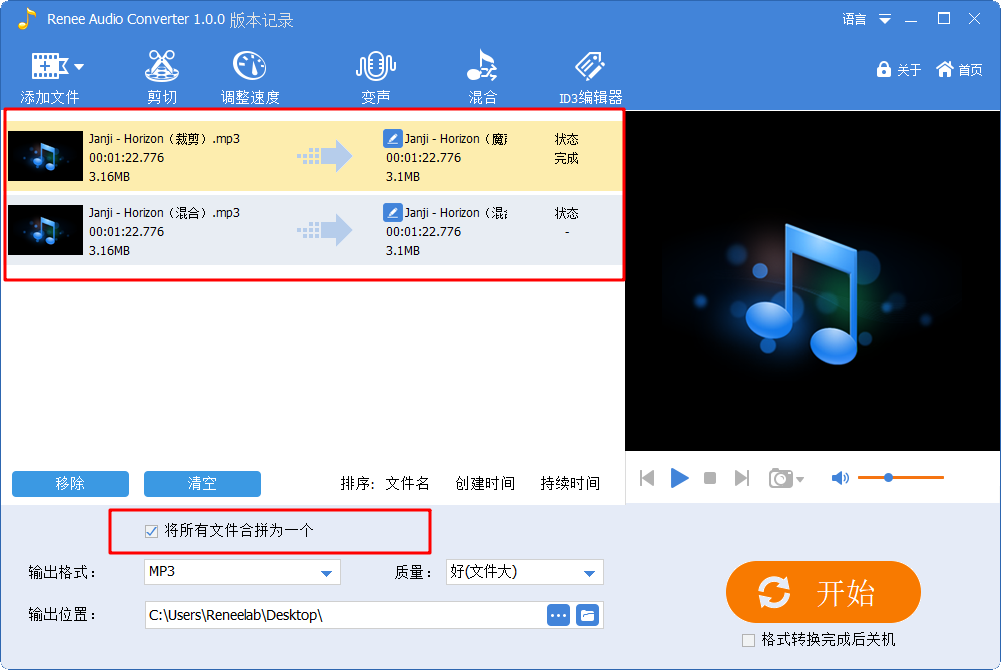 合并音乐片段