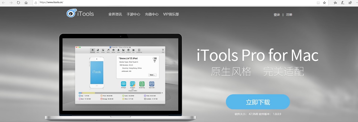 itools下载