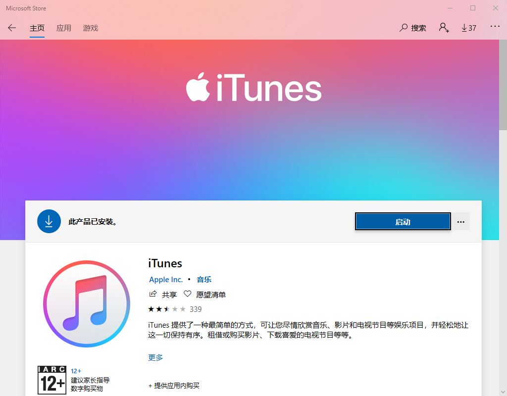 itunes软件下载页面