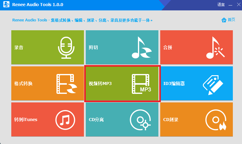 视频转MP3