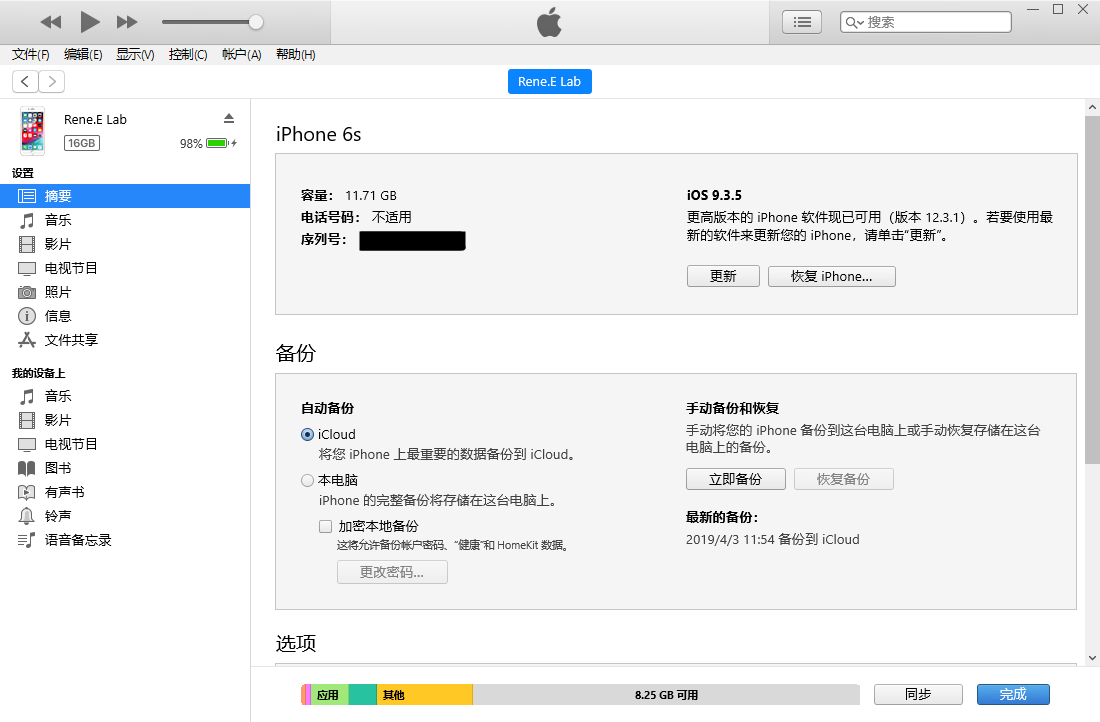 iTunes手机信息页面