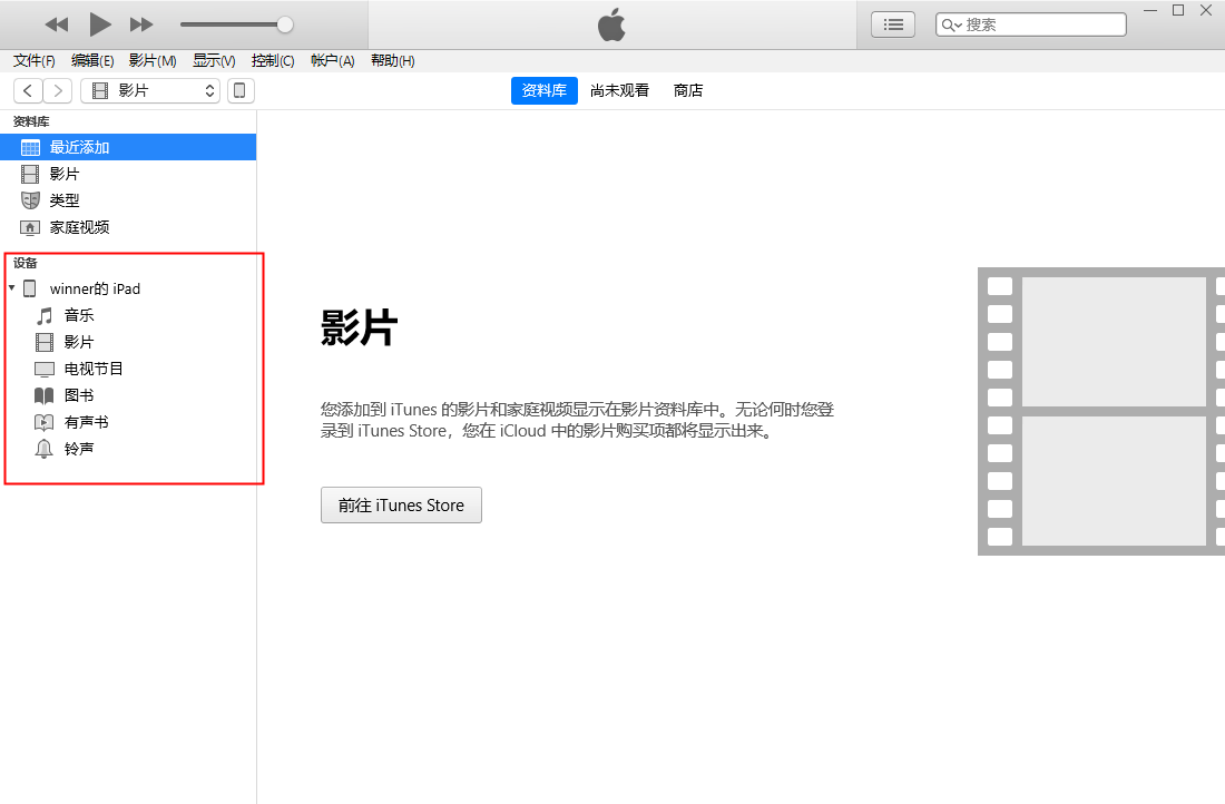 iTunes连接成功页面
