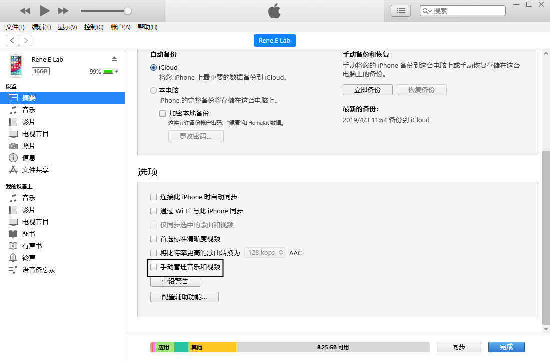 iTunes手机资料页面