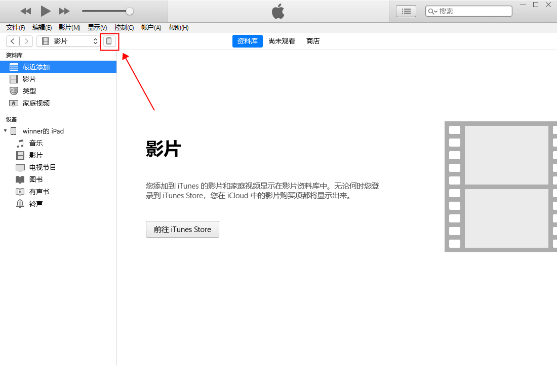 iTunes主页面