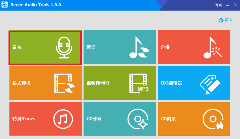 录音