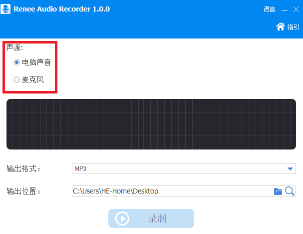 选择录制声源