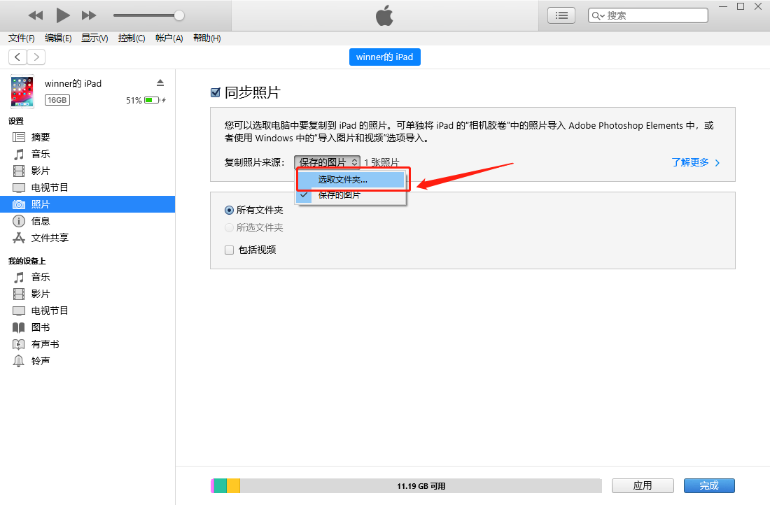 iTunes中ipad照片页面