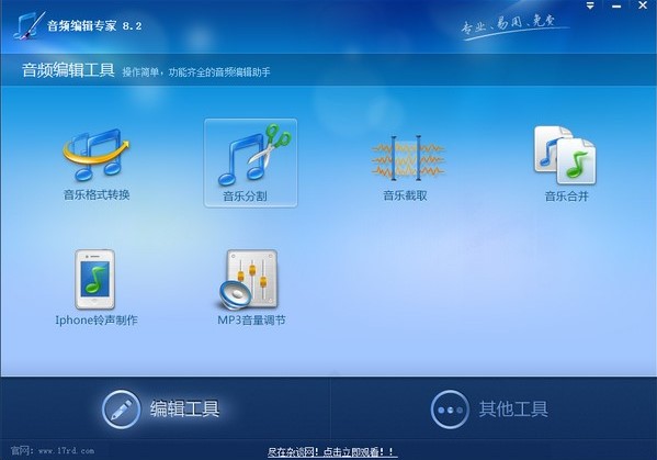 音频编辑专家