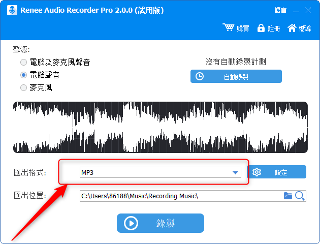 选择录制为MP3格式