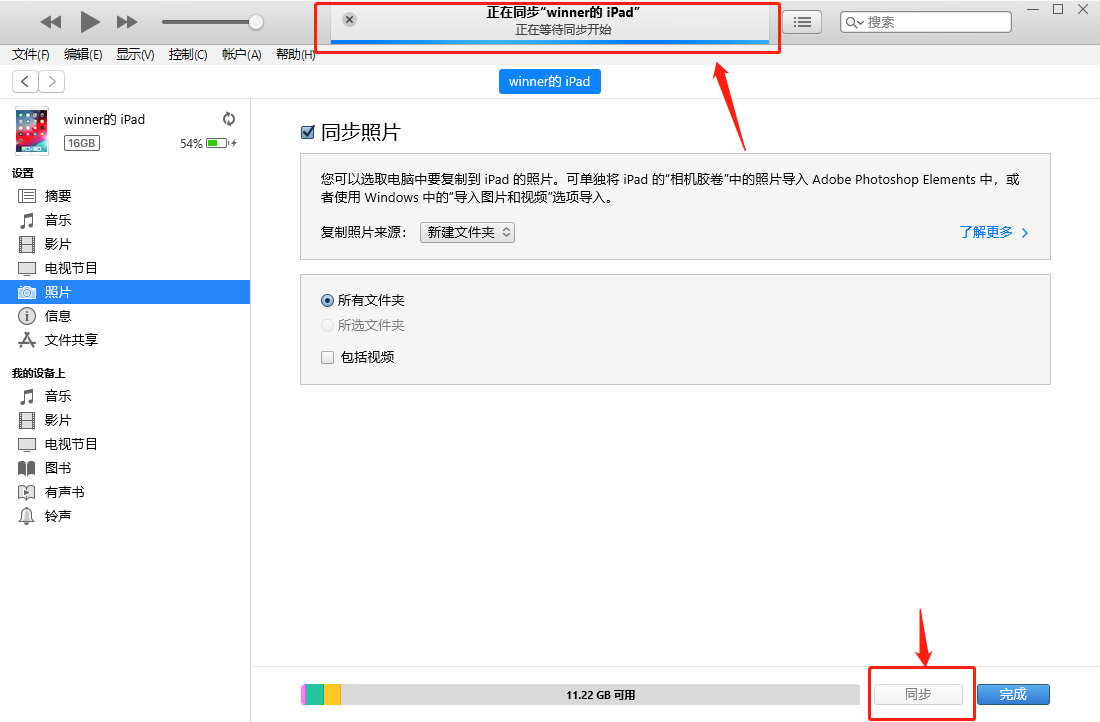 iTunes的ipad同步照片页面
