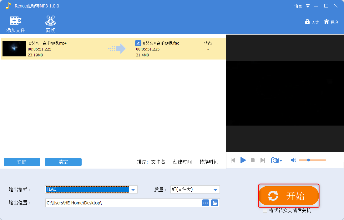 点击开始转换