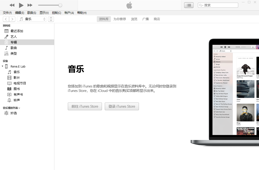 itunes软件主页面