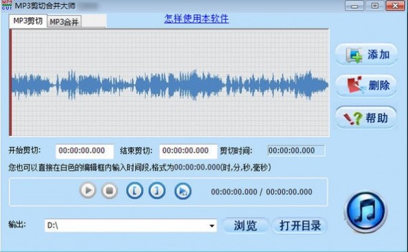 mp3剪切合并大师