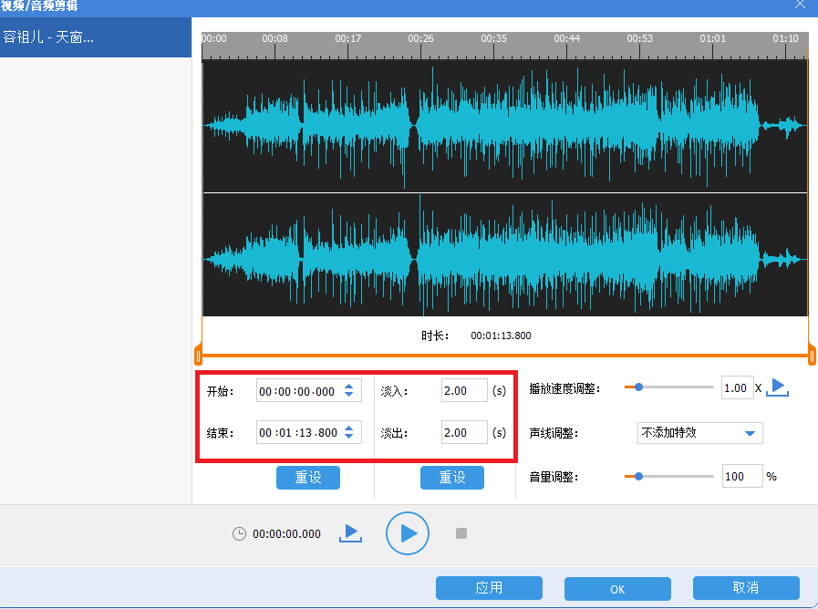 Renee Audio Tools截取剪辑时间的界面