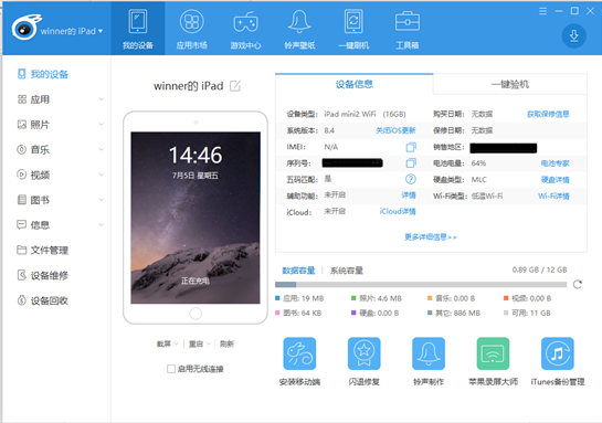 itools连接成功ipad页面