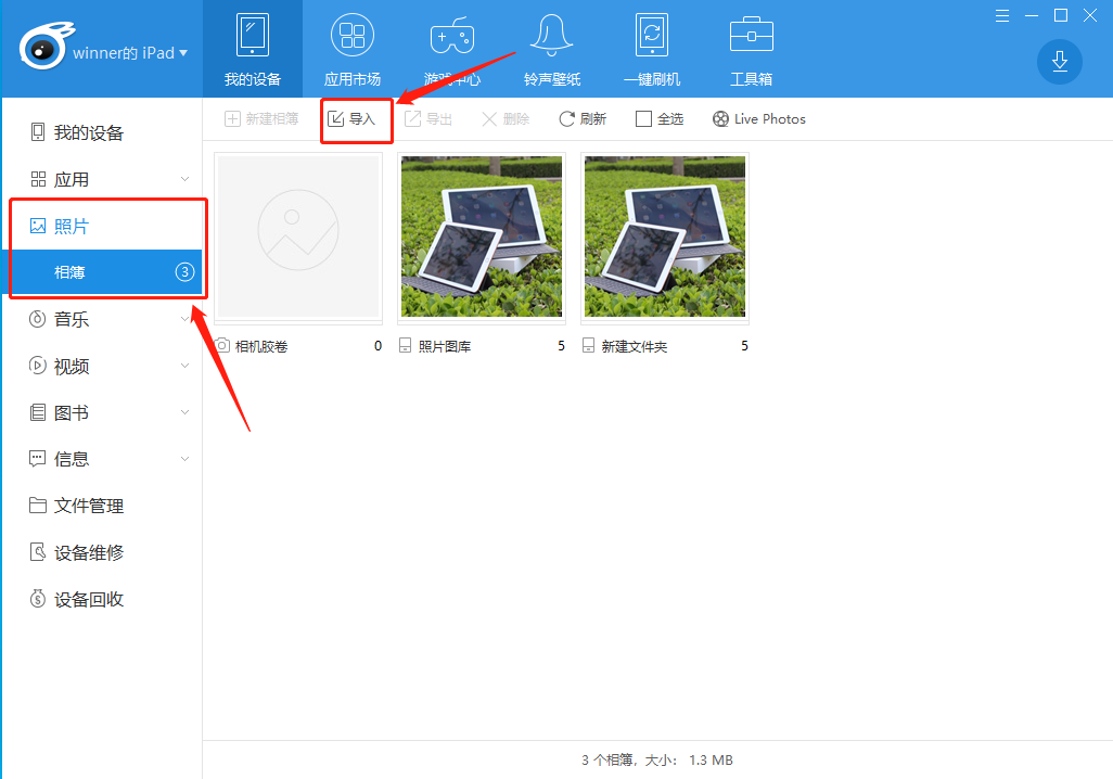 itools照片页面