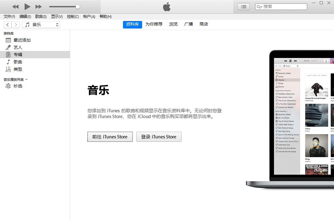 iTunes操作界面