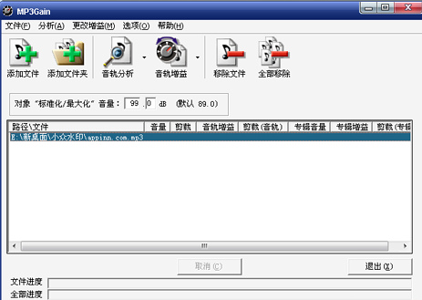 MP3gain软件