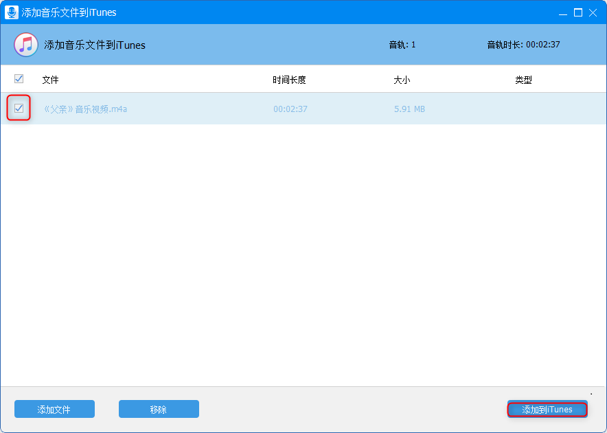 音乐添加到iTunes