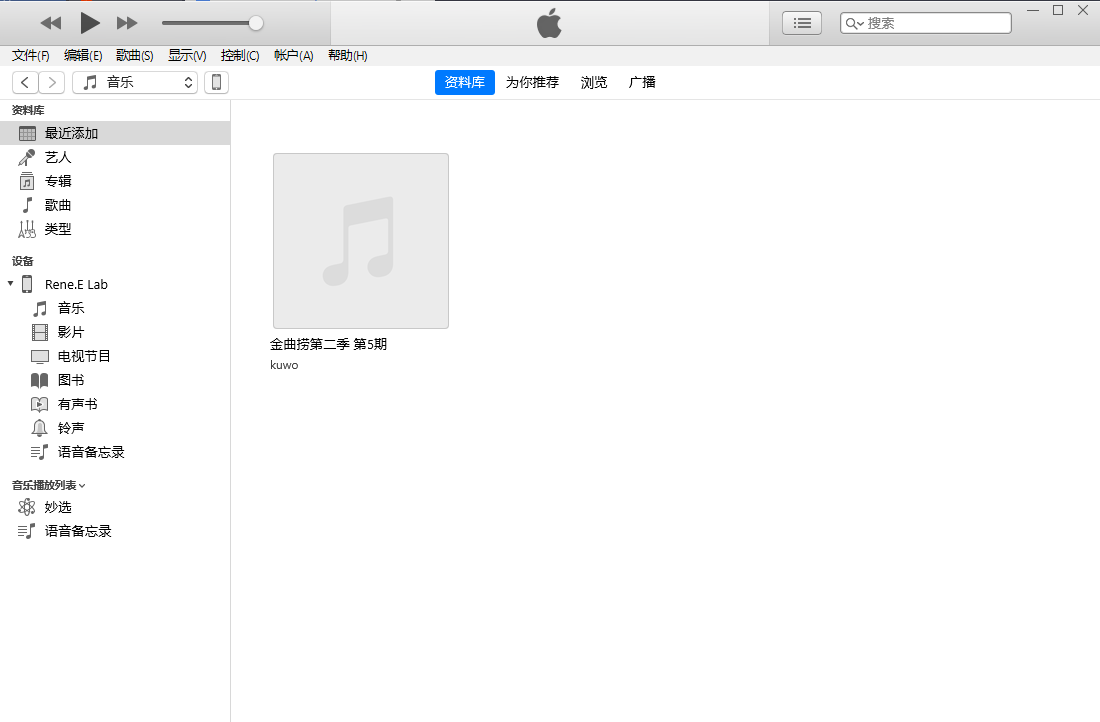 itunes软件添加音乐文件成功页面