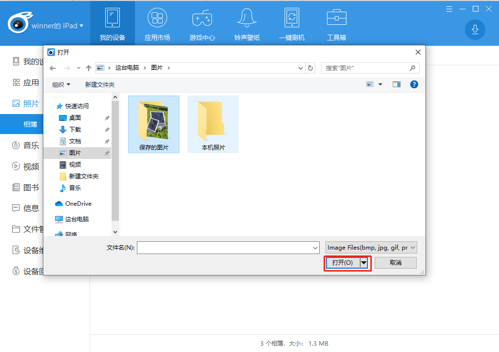 itools导入照片页面