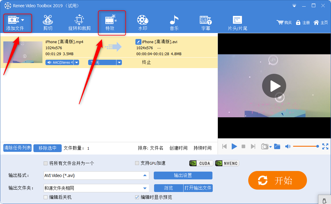 添加视频特效