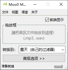 Moo0 Audio Effecter软件
