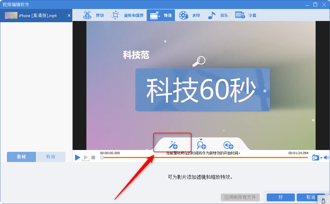 添加视频特效
