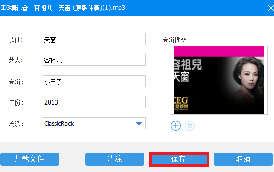 编辑后保存