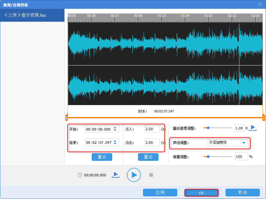 剪切音频音乐