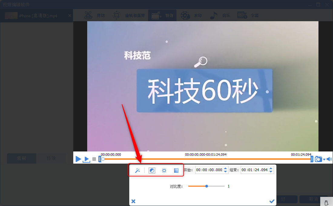 调整视频效果