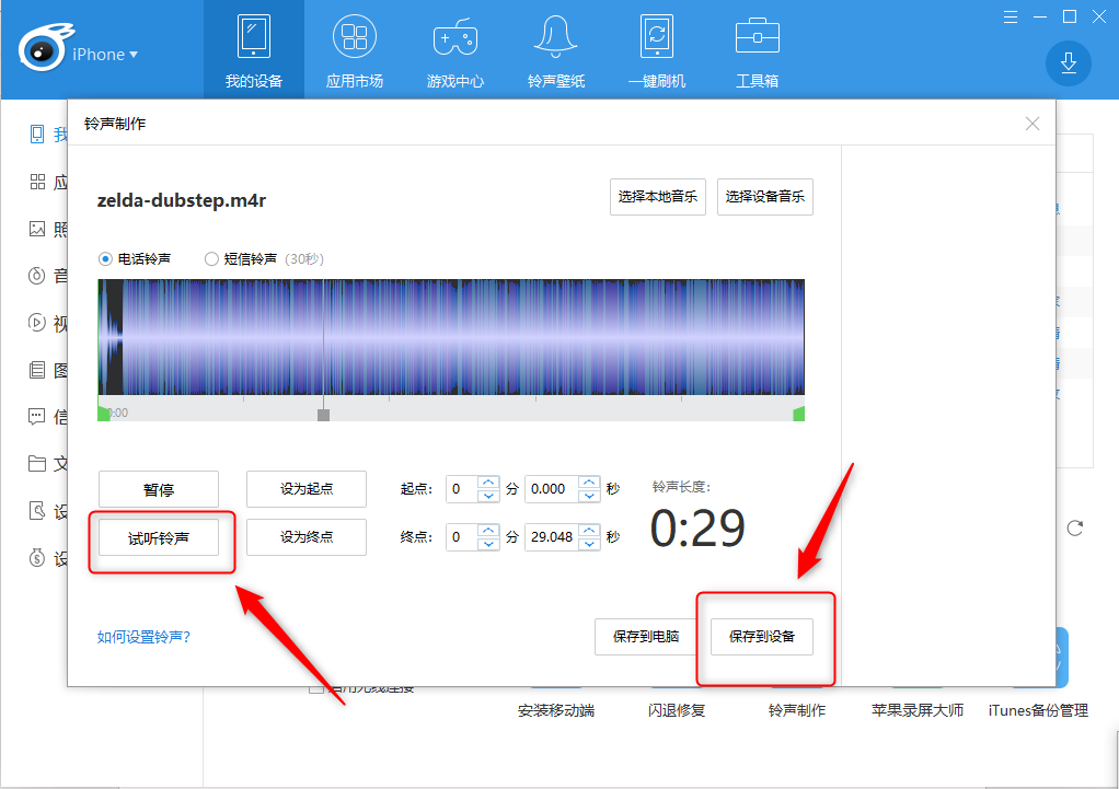 itools铃声制作页面