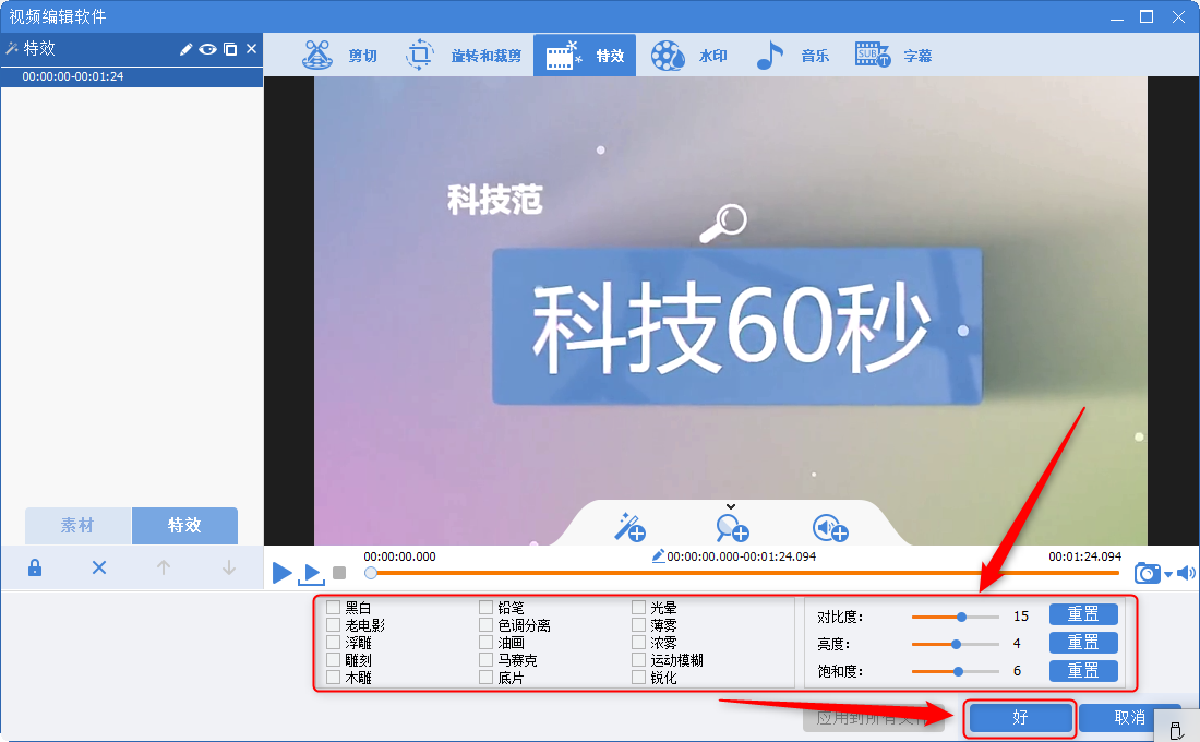 调整视频