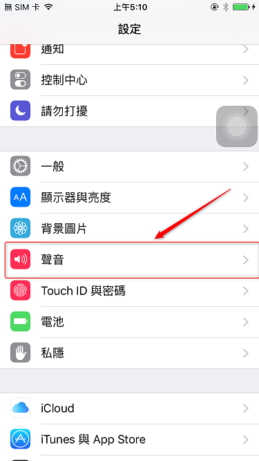 iPhone设置页面