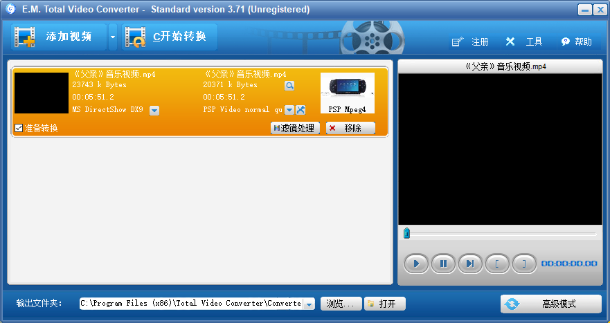 Total VideoConverter软件