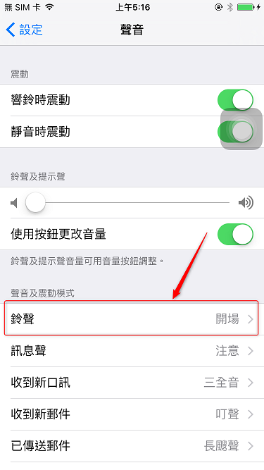 iPhone声音设置页面