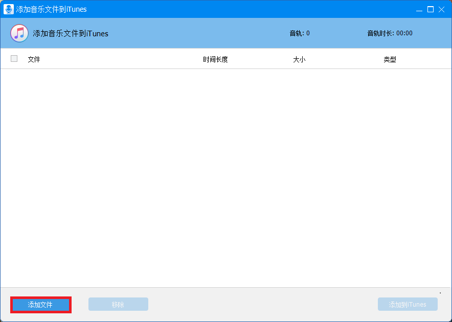 选择文件添加
