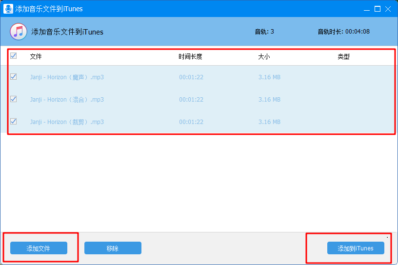 转移到iTunes