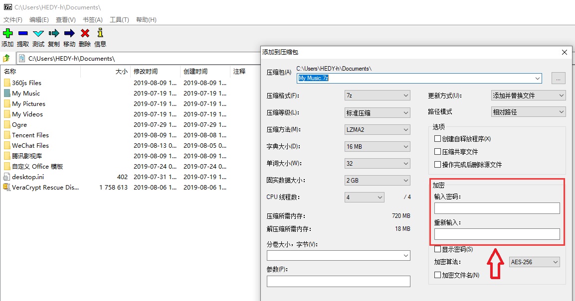 7z设置密码